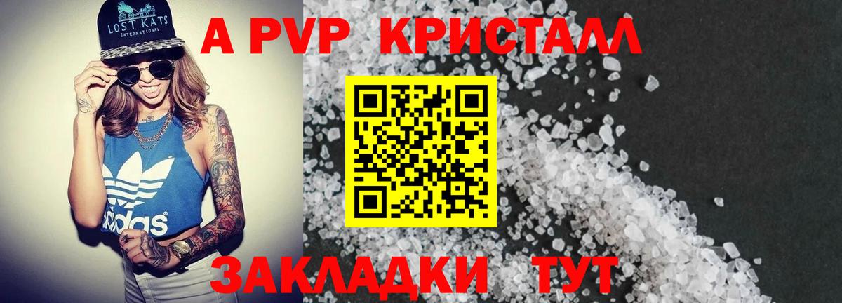 A-PVP СК  APVP Crystall  Ливны  Вход с VPN 