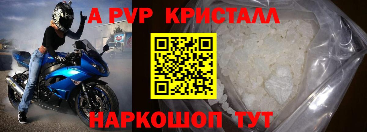 А ПВП кристаллы Ливны