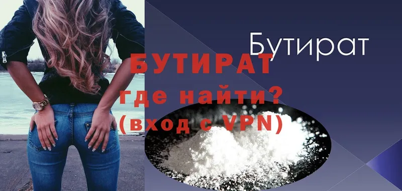 Бутират 99%  где можно купить наркотик  Ливны 