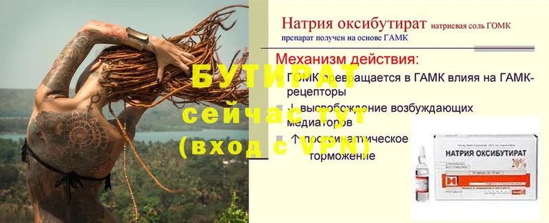 Бутират 99% Ливны