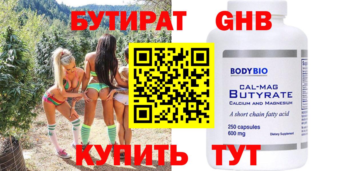 Бутират жидкий экстази Ливны