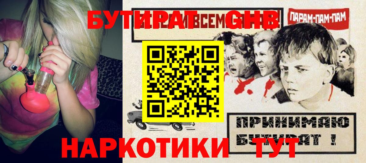 Ливны  Бутират BDO  Вход с VPN 