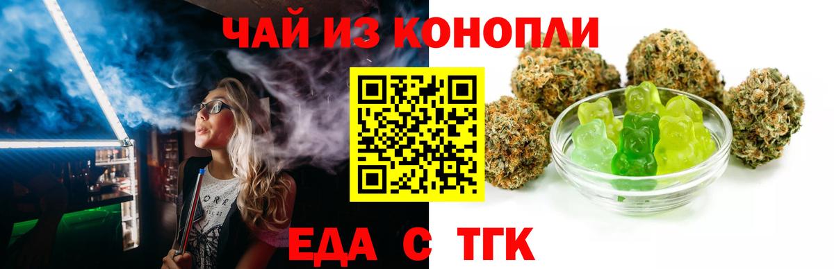 Еда ТГК марихуана Ливны