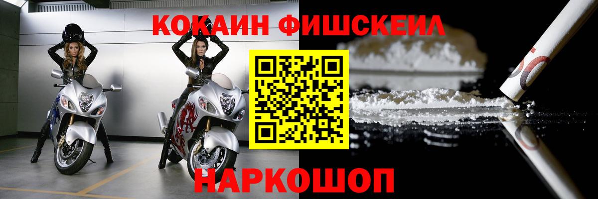 Кокаин FishScale Ливны