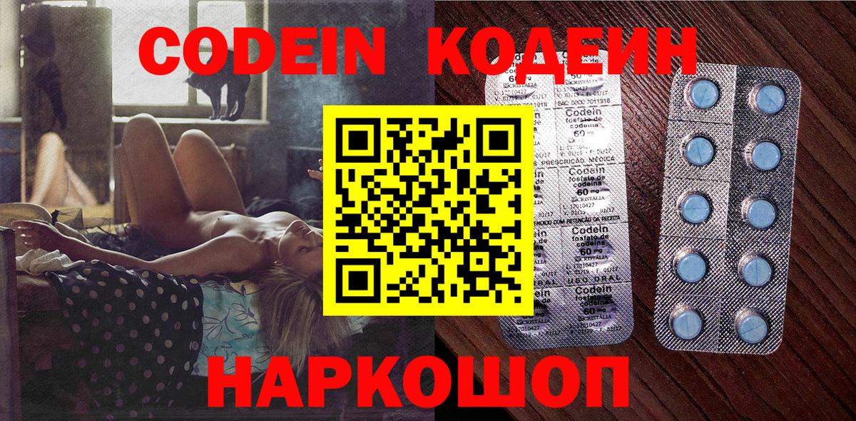 Codein напиток Lean (лин)  Вход с VPN  Кодеин напиток Lean (лин)  Ливны 