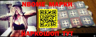 марки nbome Заволжье
