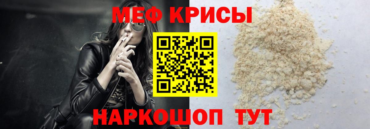 Меф мяу мяу мука Ливны