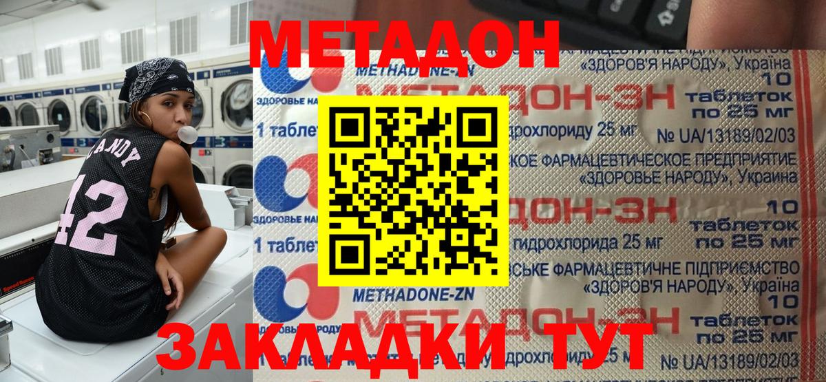 МЕТАДОН кристалл  МЕТАДОН methadone  Ливны  Вход с VPN 