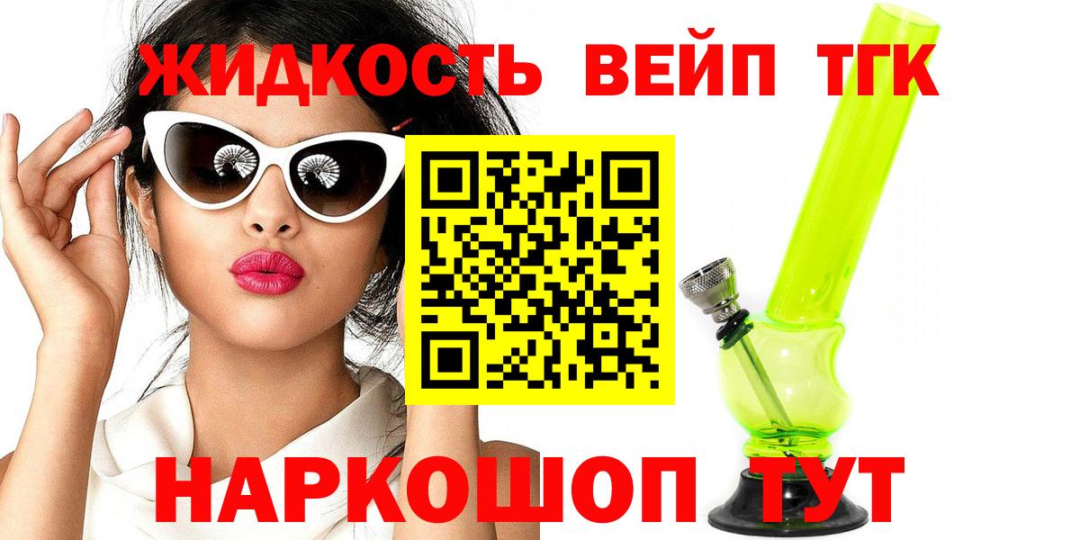 ТГК Wax  Вход с VPN  Ливны  Дистиллят ТГК вейп 